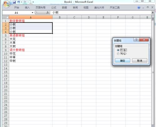 excel2007使用分組功能的詳細(xì)教程截圖