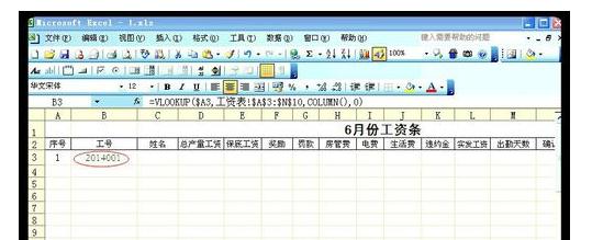 excel2007使用VLOOKUP函數(shù)制作工資條的操作方法截圖