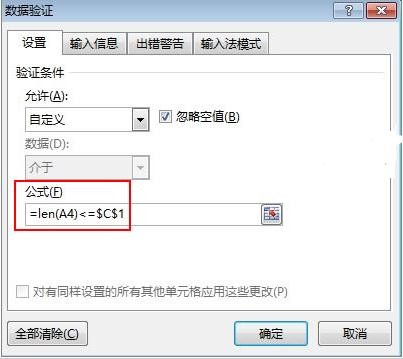 excel2013設(shè)置單元格輸入長度數(shù)據(jù)的操作方法截圖