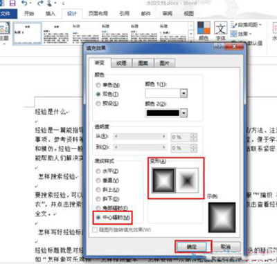 word2013設(shè)置漸變填充效果的操作教程截圖