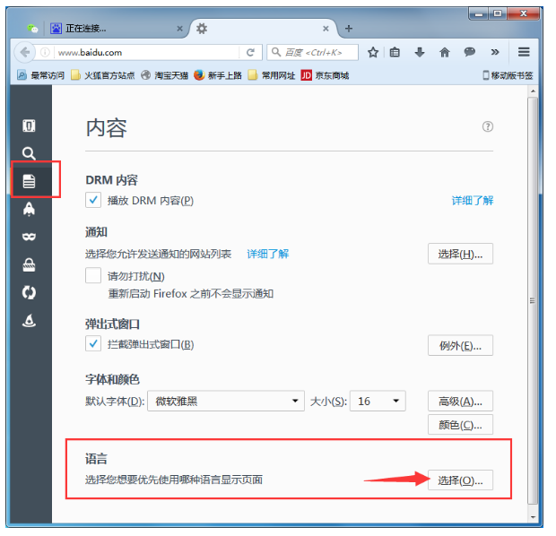 火狐瀏覽器更改首選語言的使用方法截圖
