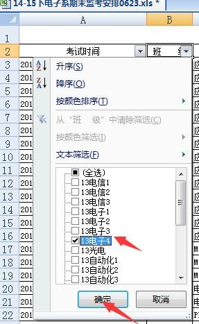 excel2007篩選信息的操作方法截圖