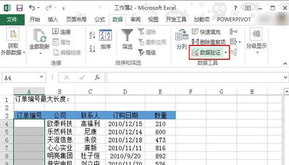 excel2013設(shè)置單元格輸入長度數(shù)據(jù)的操作方法截圖