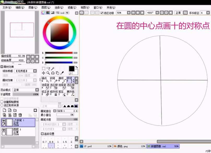 sai繪圖軟件制作圓和星星圖形的操作方法截圖