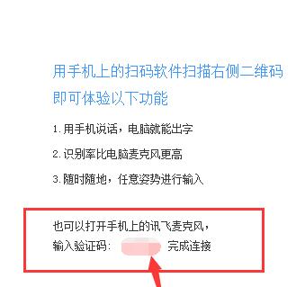 訊飛輸入法使用手機語音輸入的操作方法截圖