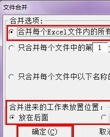 excel2007文件合并的操作教程截圖