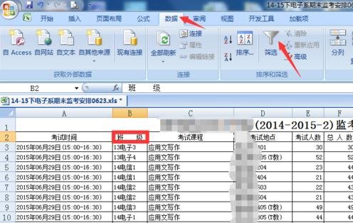 excel2007篩選信息的操作方法截圖