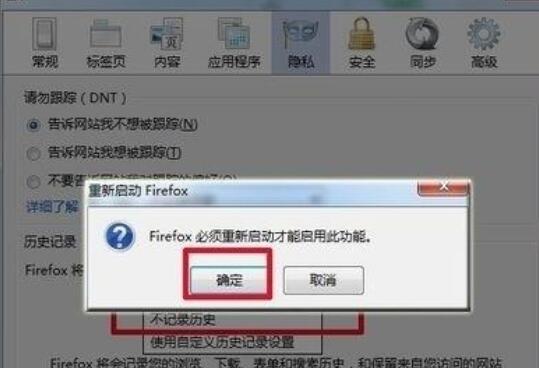 火狐瀏覽器設(shè)置不記錄歷史的簡(jiǎn)單方法截圖