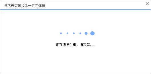 訊飛輸入法使用手機語音輸入的操作方法截圖