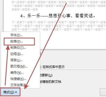 word2013創(chuàng)建樣式的詳細操作過程截圖