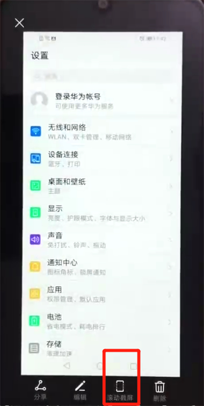 榮耀暢玩8a進(jìn)行長(zhǎng)截圖的簡(jiǎn)單操作教程截圖