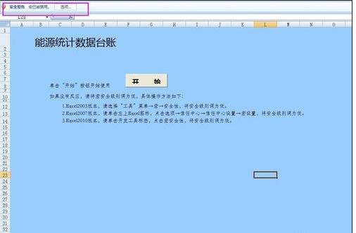 excel2007宏被禁用的處理操作教程截圖