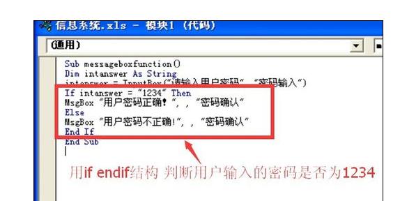 excel2007創(chuàng)建并使用VBA代碼的操作教程截圖