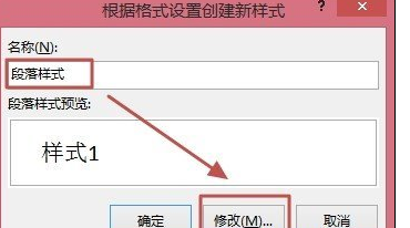 word2013創(chuàng)建樣式的詳細操作過程截圖