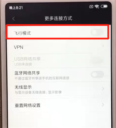 紅米6打開(kāi)飛行模式的操作教程截圖