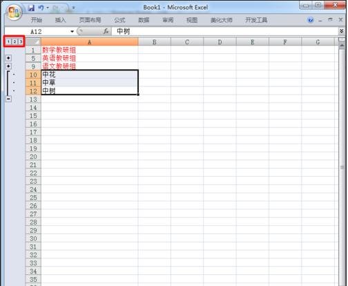 excel2007使用分組功能的詳細(xì)教程截圖