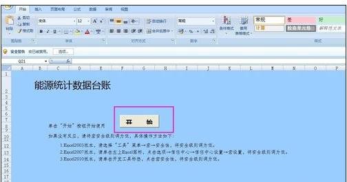 excel2007宏被禁用的處理操作教程截圖