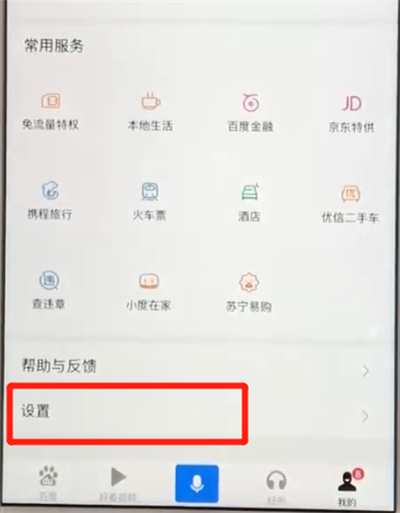 百度app進(jìn)行賬號(hào)申訴的簡單操作方法截圖