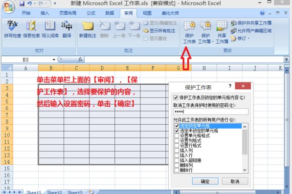 excel2007隱藏單元格內(nèi)容的操作步驟截圖