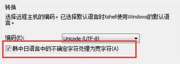 Xshell中CUI程序行顯示錯(cuò)誤處理對策截圖