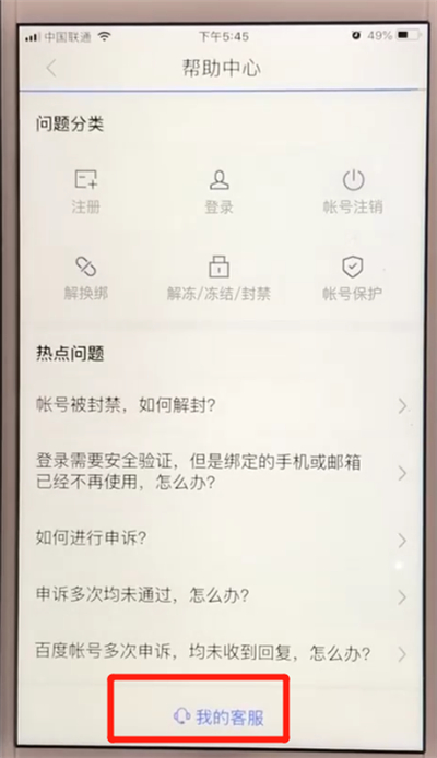 百度app中咨詢客服的簡(jiǎn)單操作教程截圖