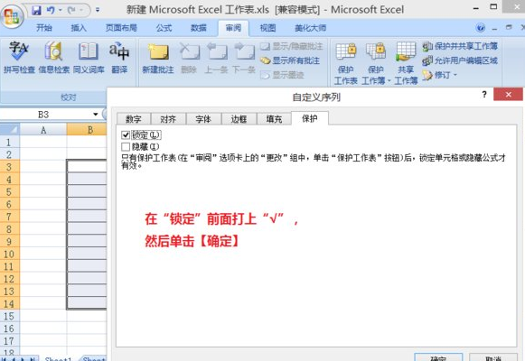 excel2007隱藏單元格內(nèi)容的操作步驟截圖