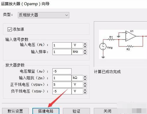 Multisim14.0繪制運(yùn)算放大電路的詳細(xì)操作教程截圖