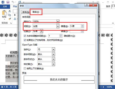 word2013調大字符間距的操作方法截圖