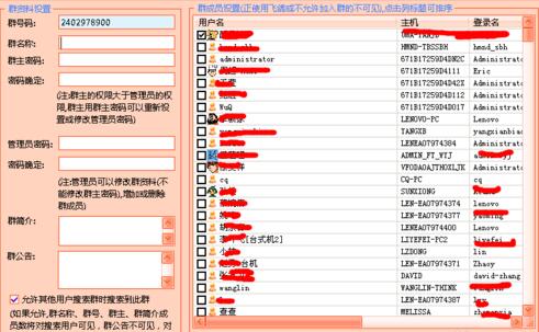 飛秋(FeiQ)軟件入門使用說明截圖