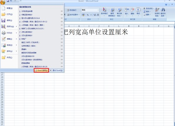 excel2007將列寬單位改為厘米的操作過程截圖