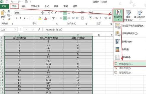 excel2013隔行設(shè)置背景色的詳細教程截圖