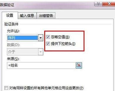 excel2013設(shè)置數(shù)據(jù)有效性的操作操作過程截圖