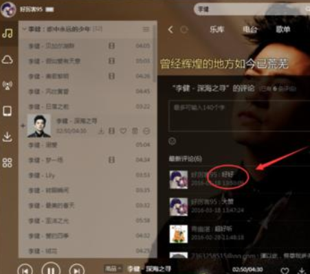 酷狗音樂為音樂加評論的操作方法截圖