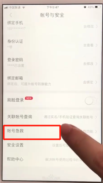 百度app進(jìn)行賬號(hào)申訴的簡單操作方法截圖