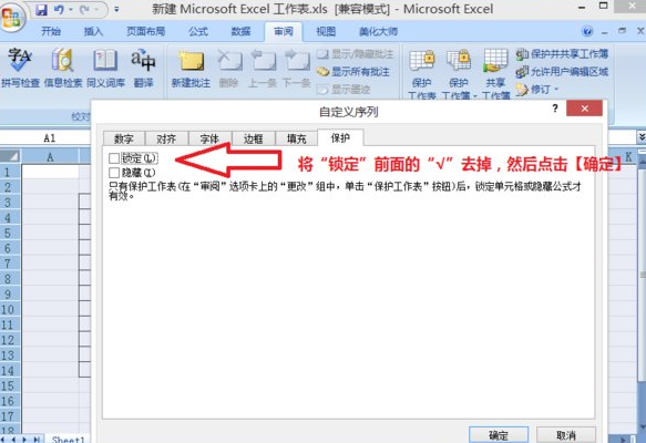 excel2007隱藏單元格內(nèi)容的操作步驟截圖