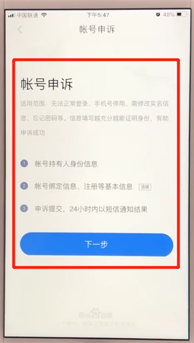 百度app進(jìn)行賬號(hào)申訴的簡單操作方法截圖