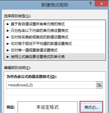 excel2013隔行設(shè)置背景色的詳細教程截圖