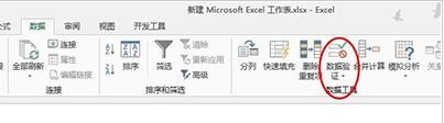 excel2013設(shè)置數(shù)據(jù)有效性的操作操作過程截圖