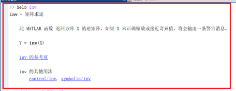 Matlab求逆矩陣的操作方法截圖