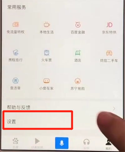 百度app中咨詢客服的簡(jiǎn)單操作教程截圖