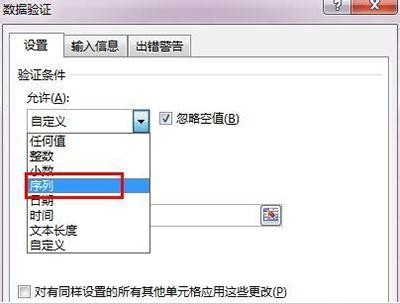 excel2013設(shè)置數(shù)據(jù)有效性的操作操作過程截圖