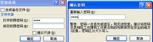 excel2007工作薄進(jìn)行加密的簡(jiǎn)單操作步驟截圖