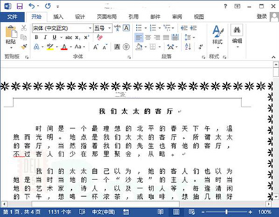 word2013調大字符間距的操作方法截圖