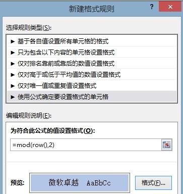 excel2013隔行設(shè)置背景色的詳細教程截圖