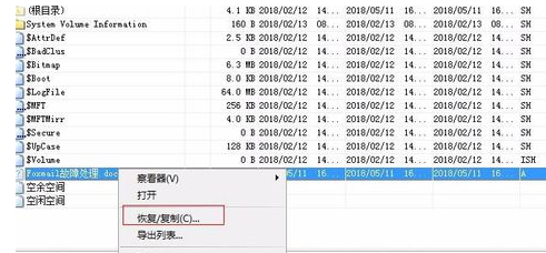 WinHex文件類型恢復(fù)方法步驟截圖