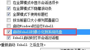 Xshell最小化到系統(tǒng)托盤的操作步驟截圖