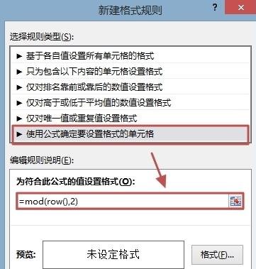 excel2013隔行設(shè)置背景色的詳細教程截圖