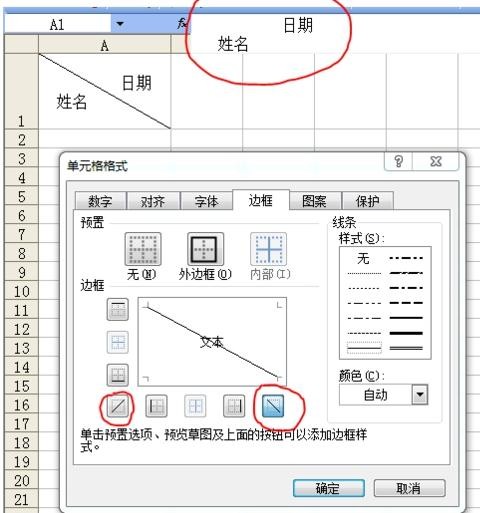 excel2007表格斜杠設(shè)置的操作教程截圖