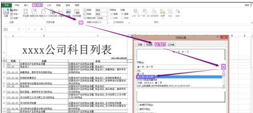 excel2013設(shè)置起始頁碼不是1的圖文操作介紹截圖