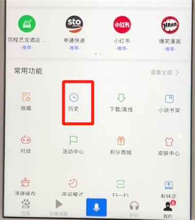 百度app進(jìn)行查看歷史記錄的操作教程截圖